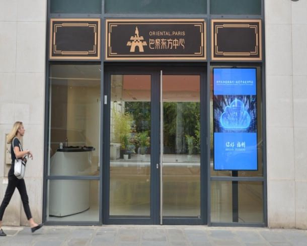 巴黎东方中心屏