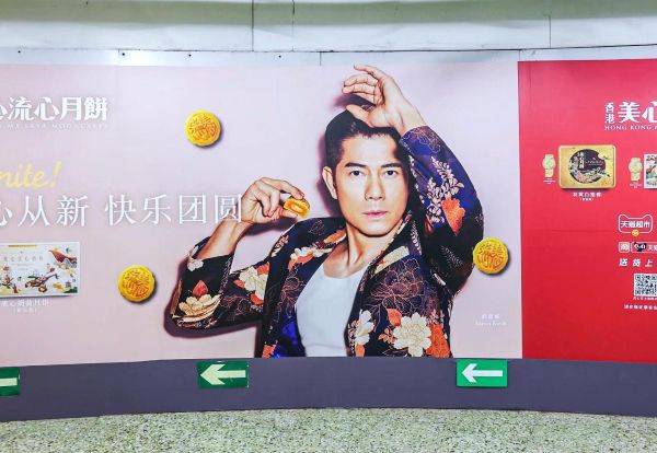 北京地铁东直门东南口C墙贴