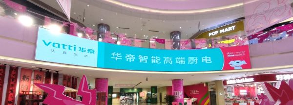 长沙悦方ID MALL 南门1层中庭LED