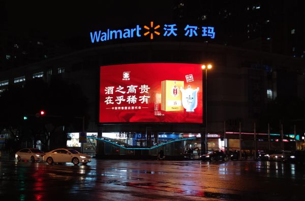 无锡沃尔玛LED