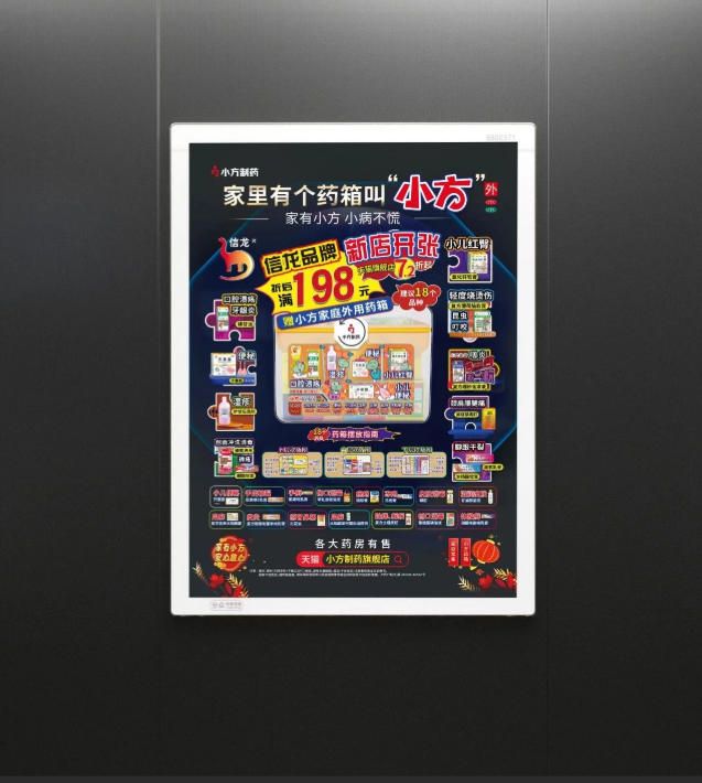 Jiahua Residential Complex Elevator Frame Advertisement