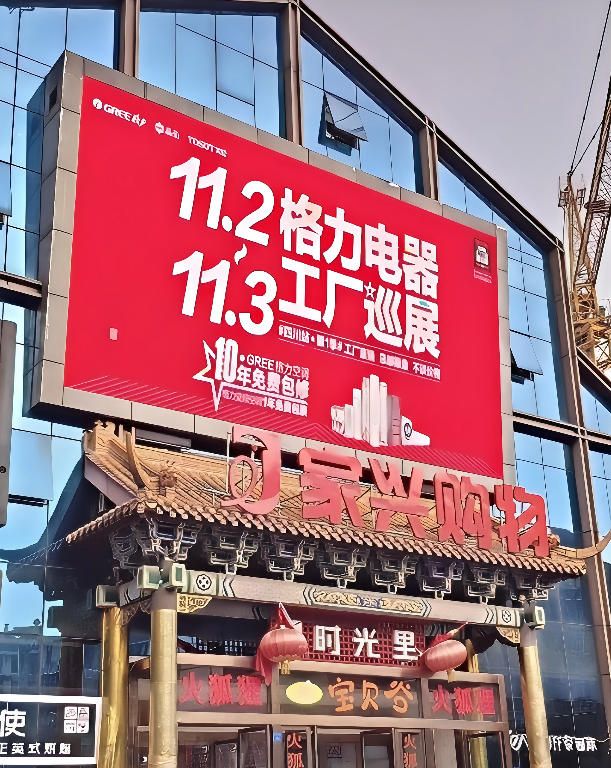 成都建设路家兴购物LED