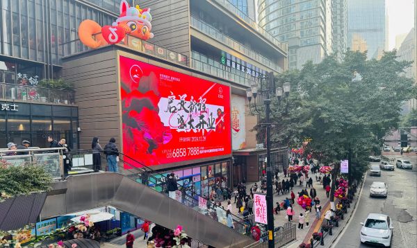 重庆渝中区S95超次元中心LED