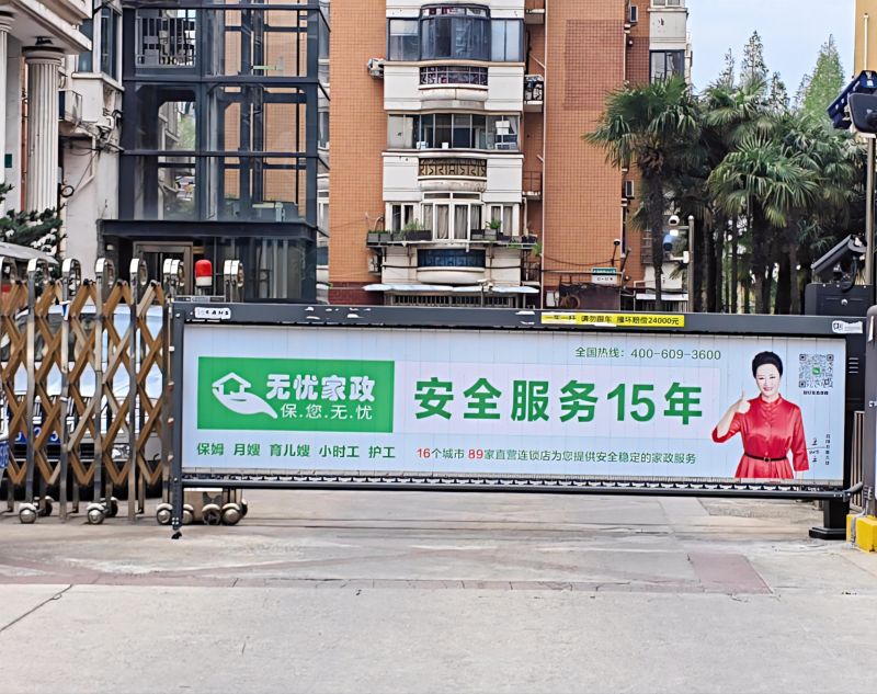 绍兴嘉禾花园出入口道闸广告