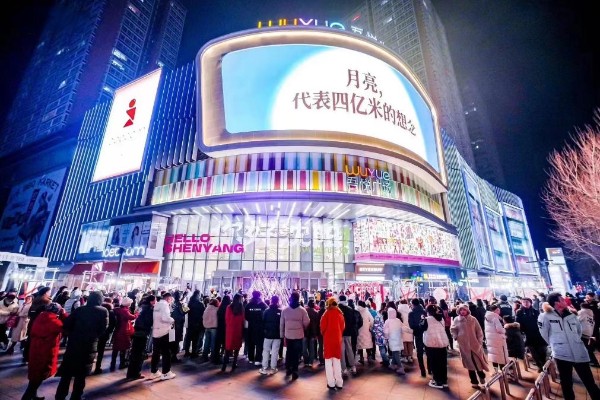 沈阳中街吾悦广场裸眼3D