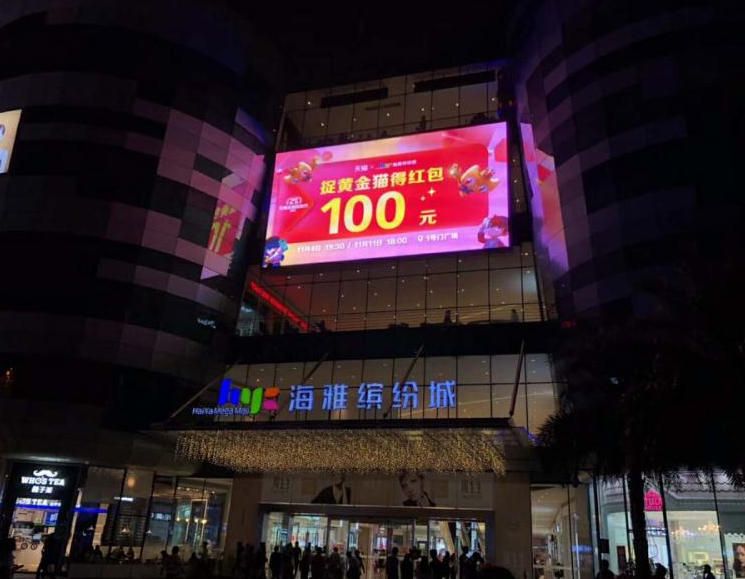 Haia Binfengcheng LED Screen, Bao'an District, Shenzhen