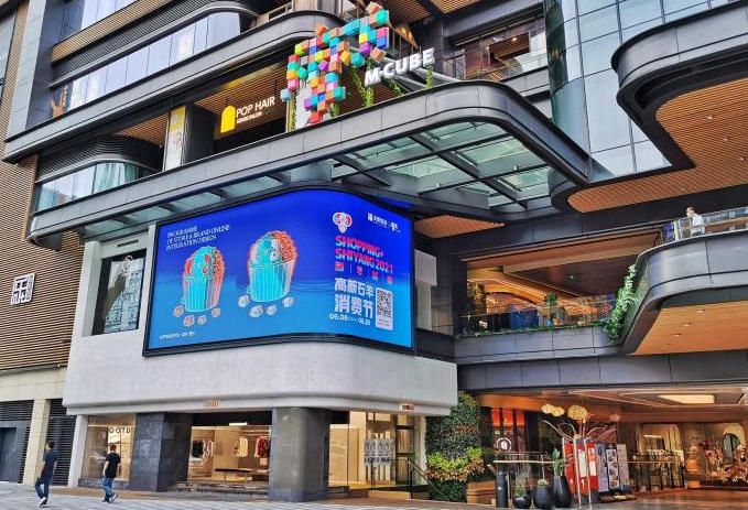 Chengdu Mofang Shopping Center LED Screen