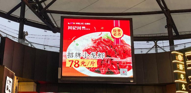 华熙LIVE五棵松南室外中庭LED