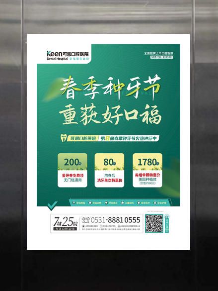 海青公馆小区电梯框架广告