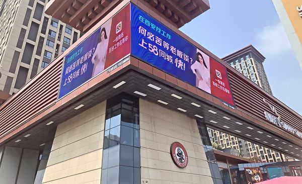 Xi'an Daxing Starry Street LED