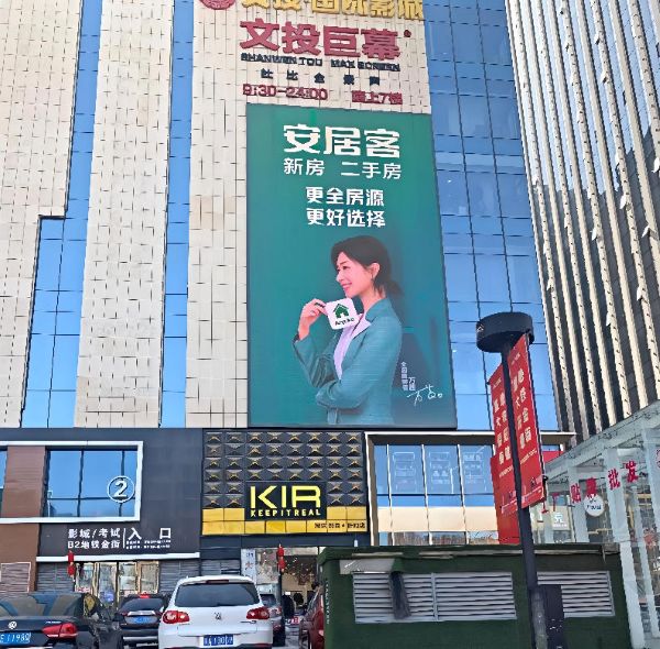 LED Display at the North Gate of Huadong Wanyue City, Xi'an