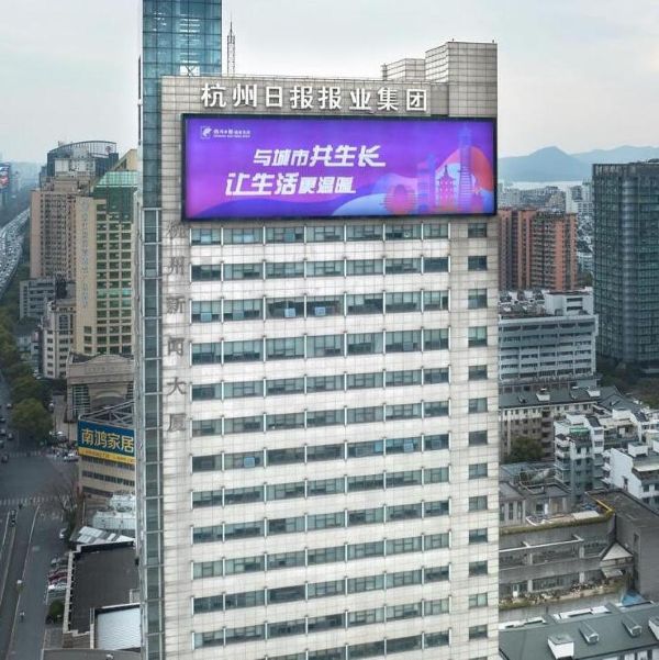 杭州新闻大厦城市超级灯箱