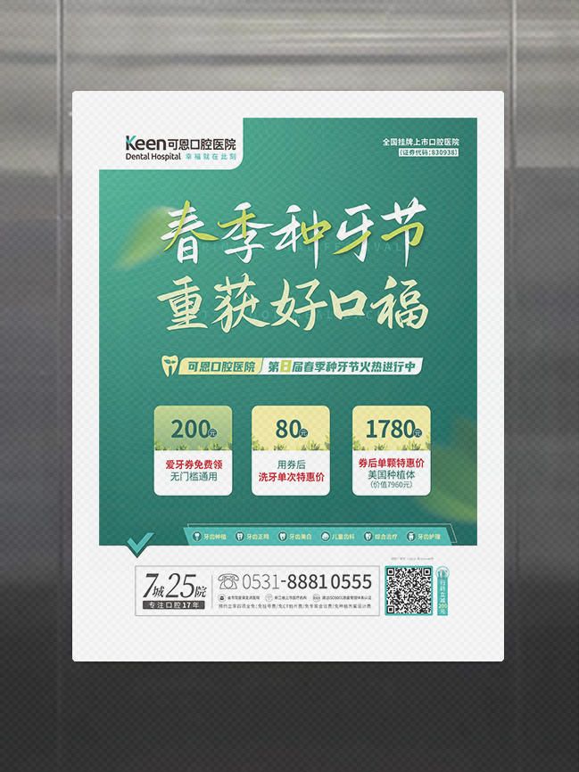 Fuyi Huating Community Elevator Frame Advertisement