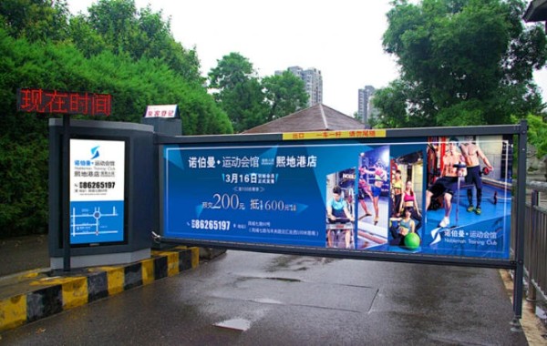 福源九方小区出入口道闸广告