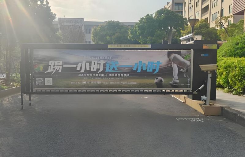 东江小区出入口道闸广告