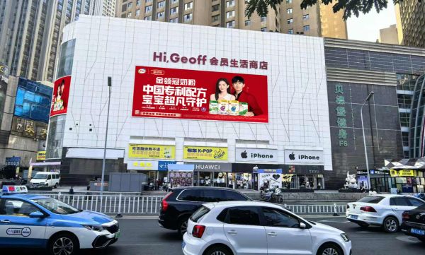 East‑wall Billboard of Hailiang Square, Hohhot