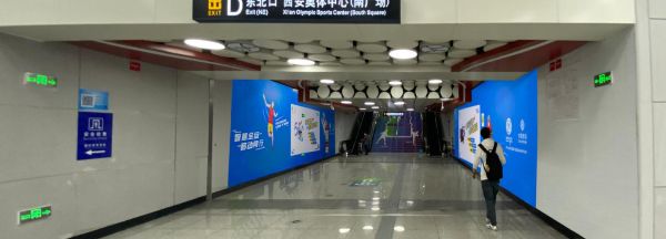 西安地铁奥体中心站D通道墙贴