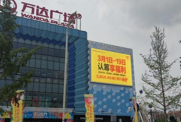 成都金堂万达广场LED大屏