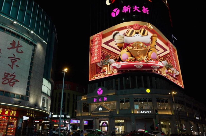 Beijing Road Pedestrian Street New Daxin Naked Eye 3D