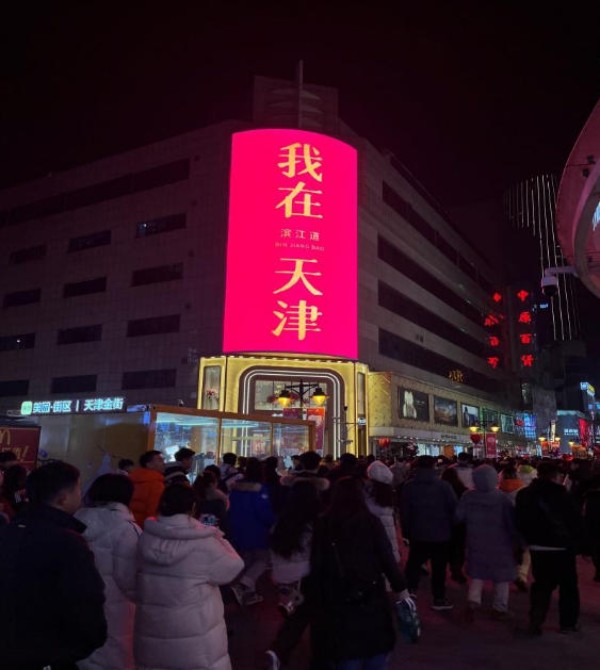 Tianjin Heping Zhongyuan Department Store Naked-eye 3D