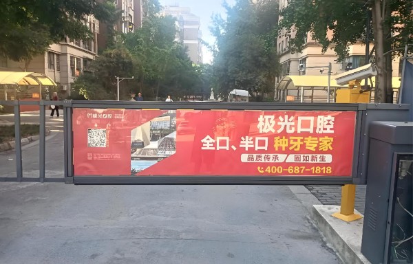 神州嘉苑大厦出入口道闸广告