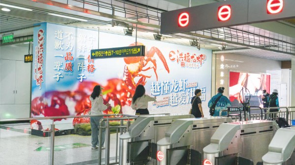 无锡地铁三阳广场站大东方通道墙贴