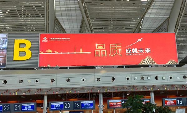 西宁曹家堡国际机场T2出发西侧值机岛上方灯箱
