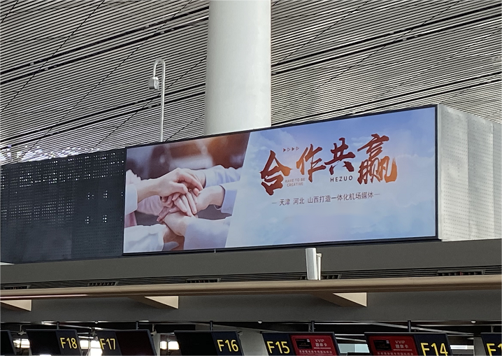 天津海滨机场T2国内出发值机厅上方灯箱