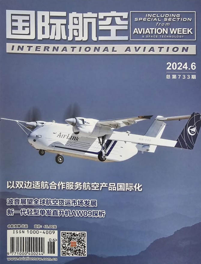 国际航空杂志广告