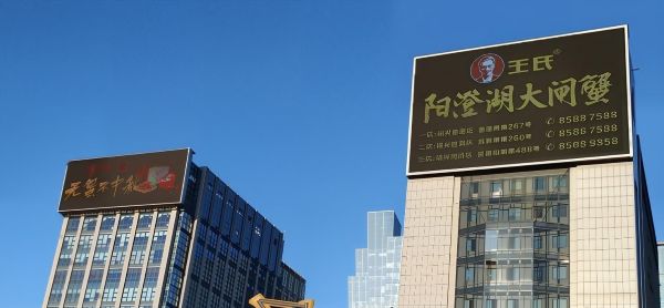 Shaoxing Beichen Plaza + Sunshine Building LED