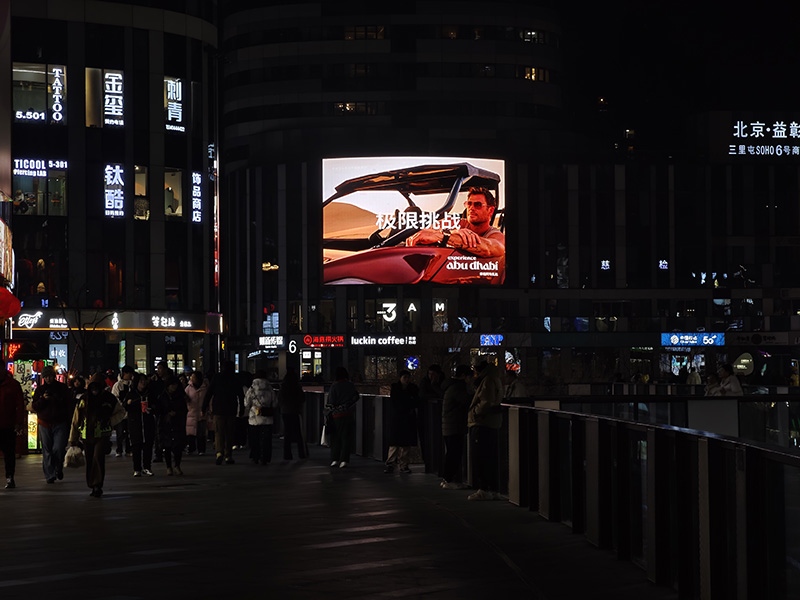 三里屯soho大屏