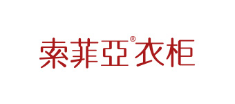索菲亚衣柜