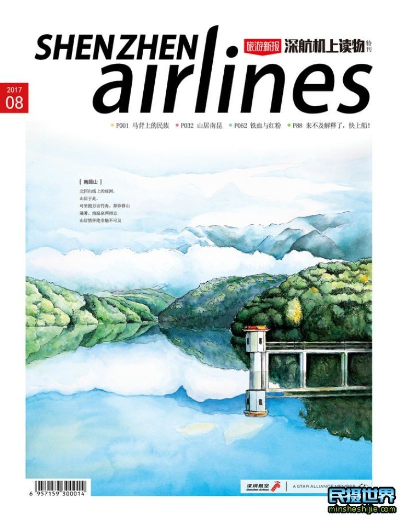 Shenzhen Airlines Aircraft Magazine advertisement