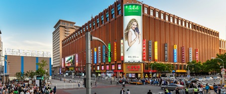 Wangfujing Shopping Mall billboard