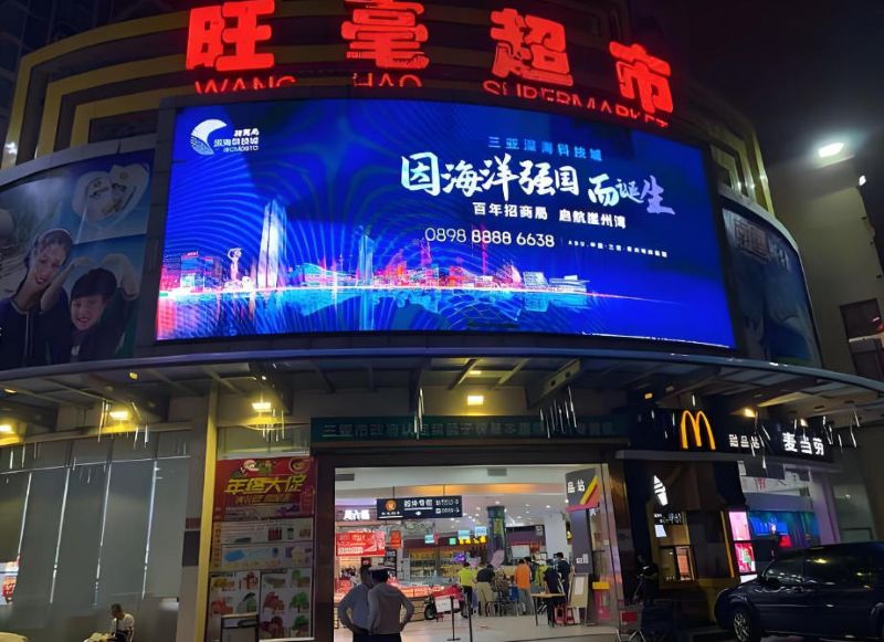 三亚旺亳超市LED大屏