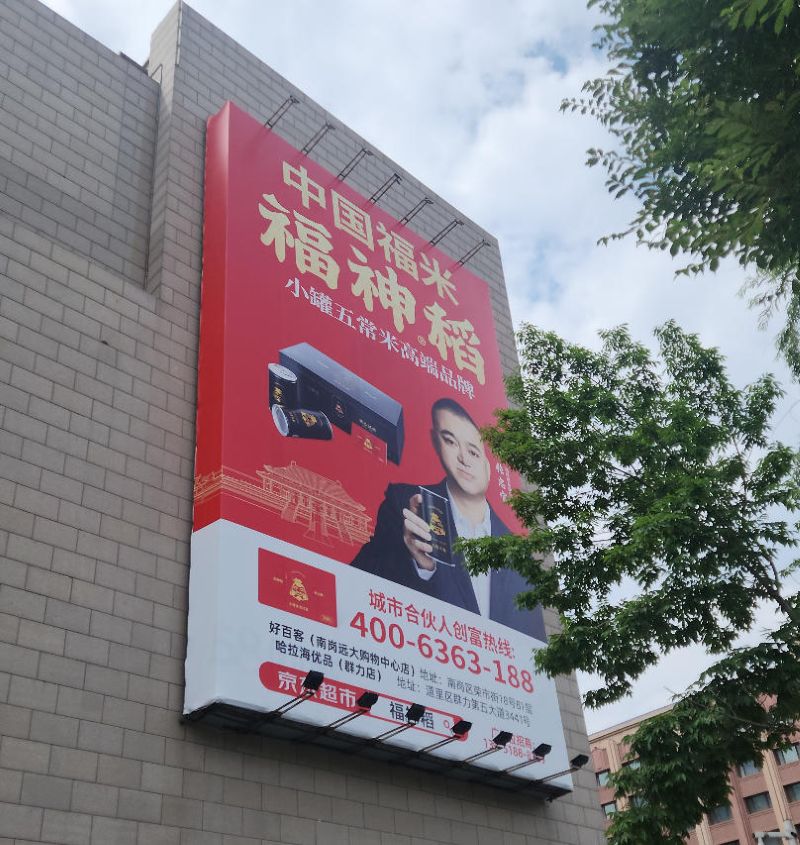 哈尔滨香坊万达广场户外大牌