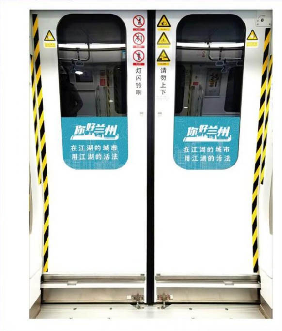 兰州地铁一号线简包车贴膜