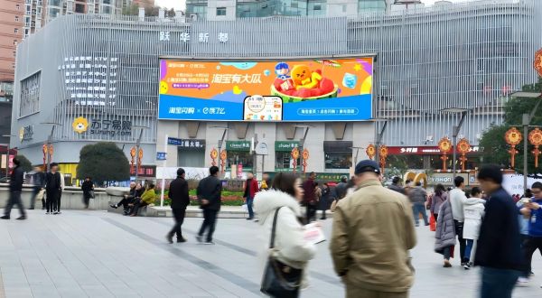 重庆跃华新都LED