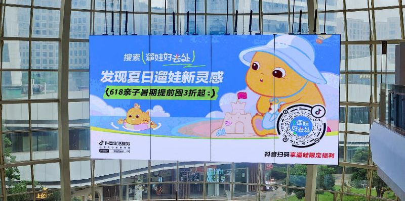 杭州西溪银泰城东区东3层中庭1号LED