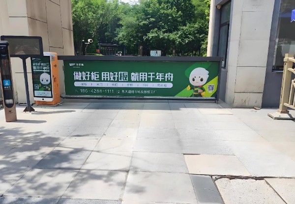 恒大帝景小区出入口道闸广告