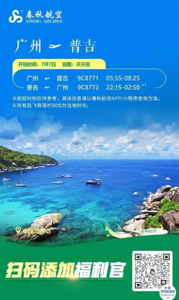 春秋航空飞机杂志广告