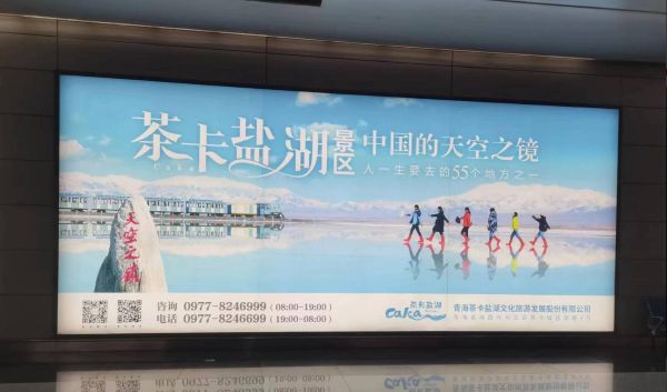 西宁曹家堡国际机场T2行李厅南侧灯箱