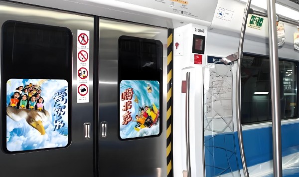 北京地铁昌平线车门贴膜