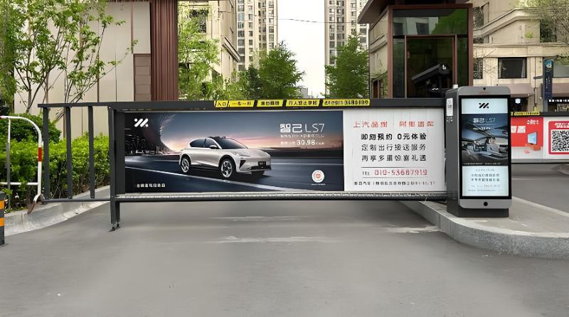 幸福里小区出入口道闸广告