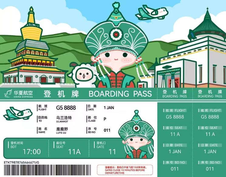 华夏航空飞机登机牌广告