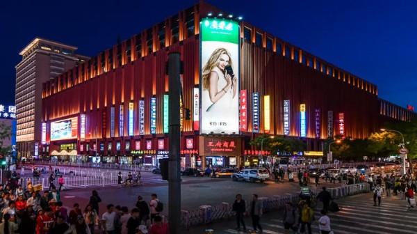 北京王府商厦大牌