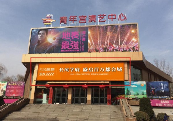 Taiyuan Youth Palace Performance Center LED Screen