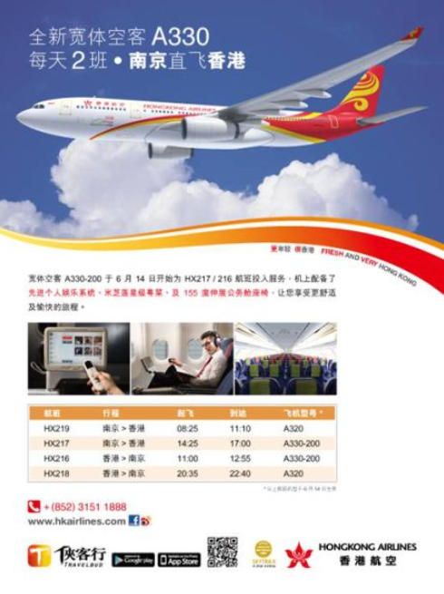 香港航空飞机整幅内页杂志
