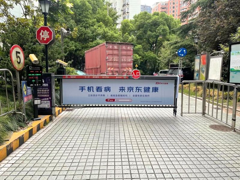 绍兴柯福小区出入口道闸广告
