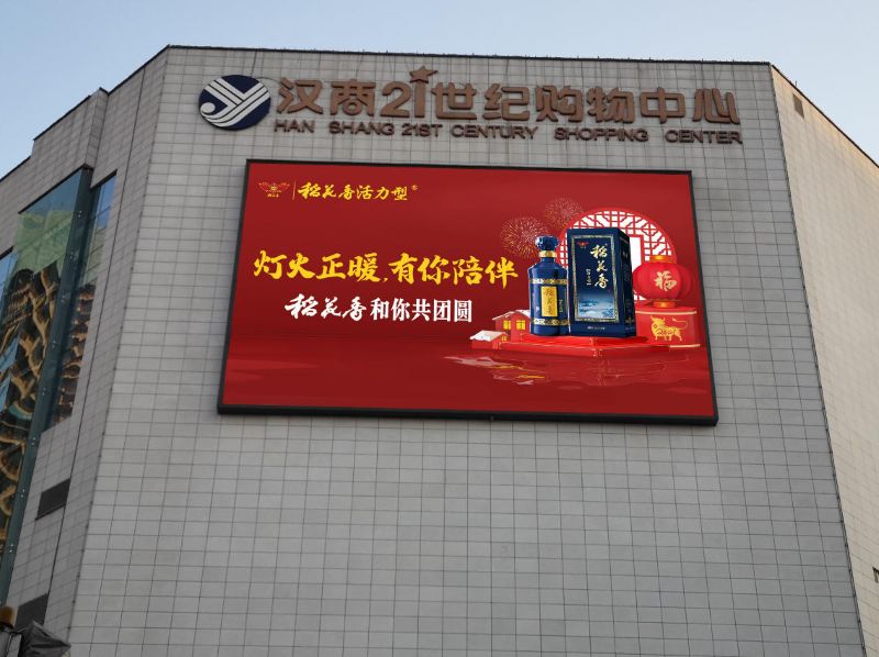 武汉王家湾汉商21世纪购物中心LED